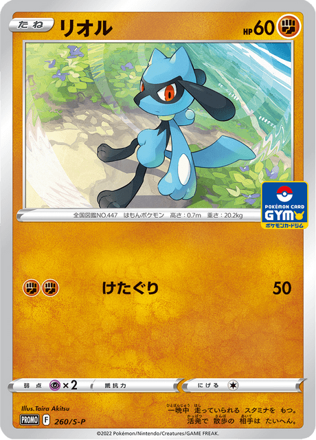 リオル