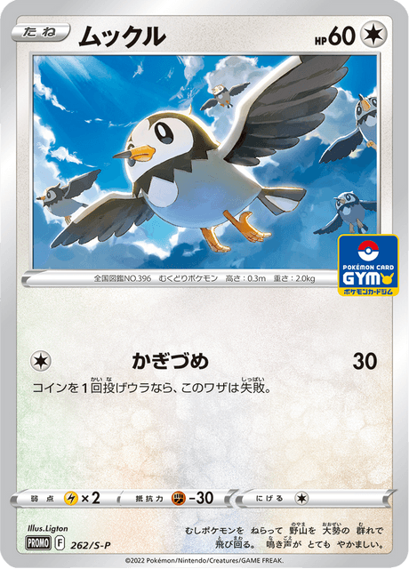 ムックル