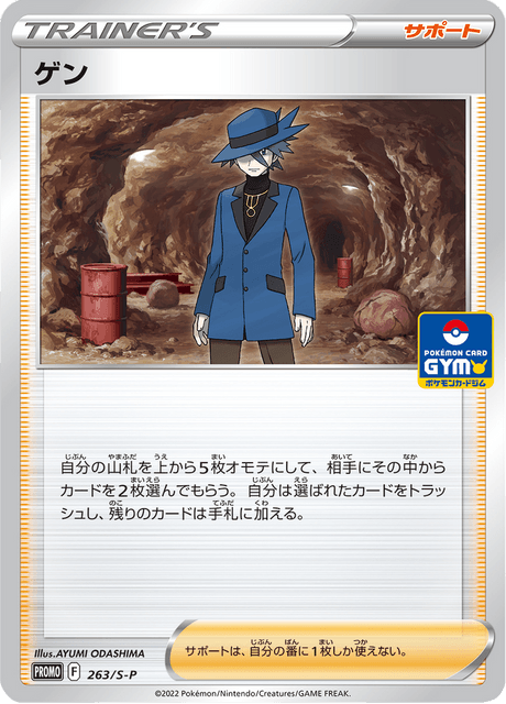 ゲン