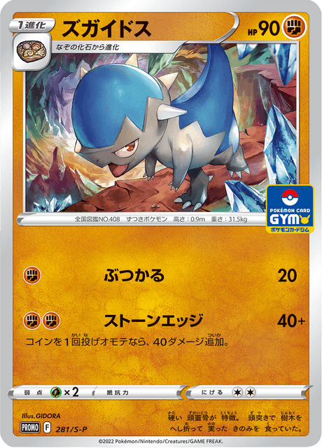ズガイドス