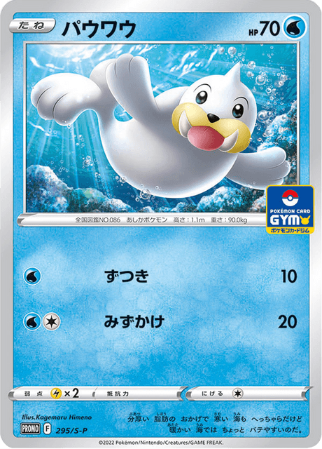 パウワウ
