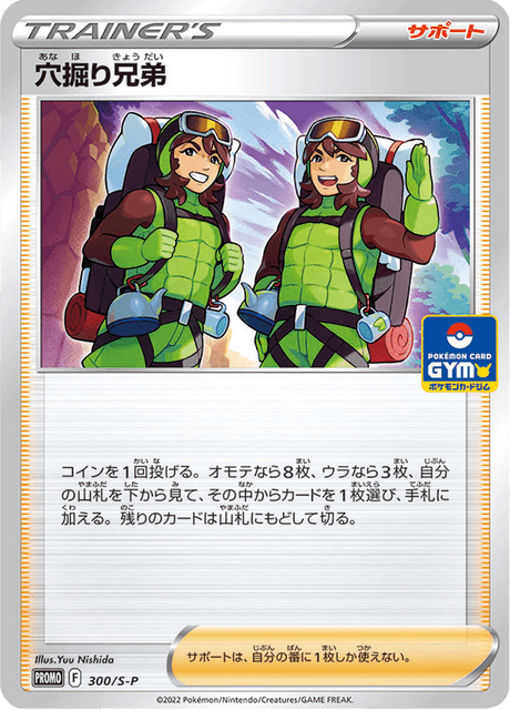 穴掘り兄弟