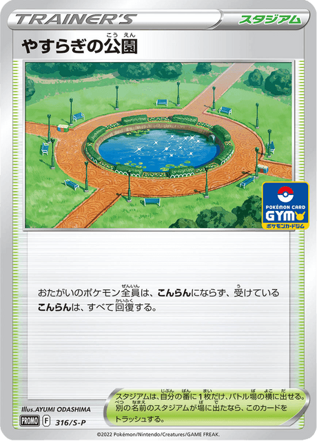 やすらぎの公園