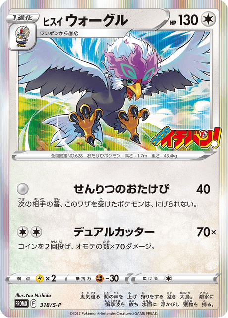 ヒスイ ウォーグル
