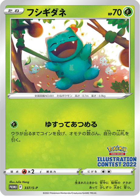 フシギダネ