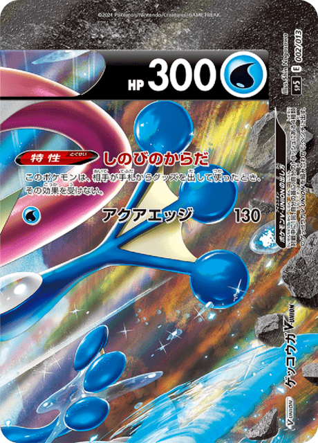 ゲッコウガV-UNION