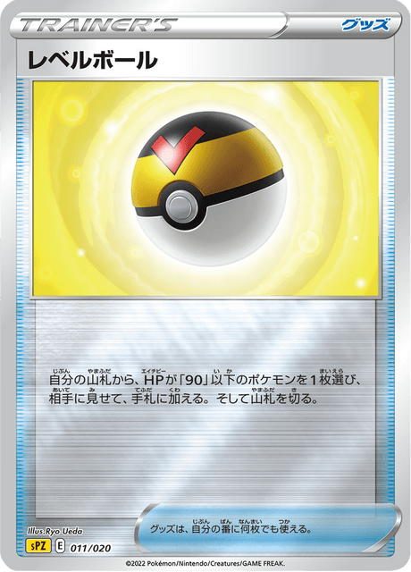 レベルボール