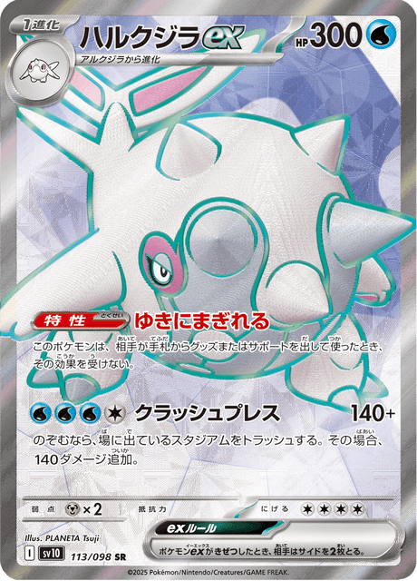 ハルクジラex