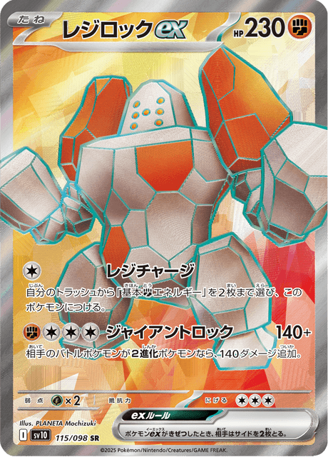 レジロックex
