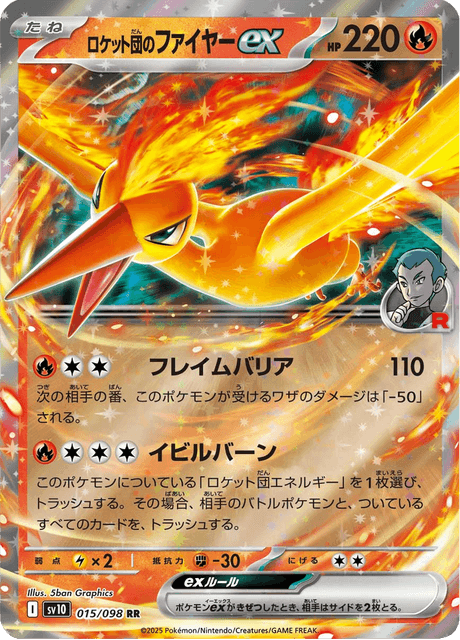 ロケット団のファイヤーex