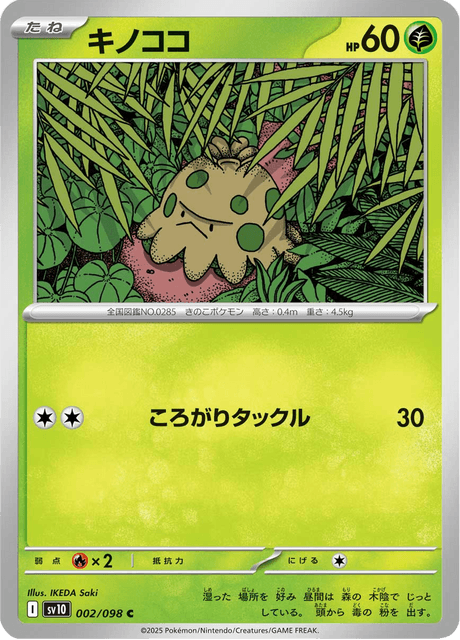 キノココ