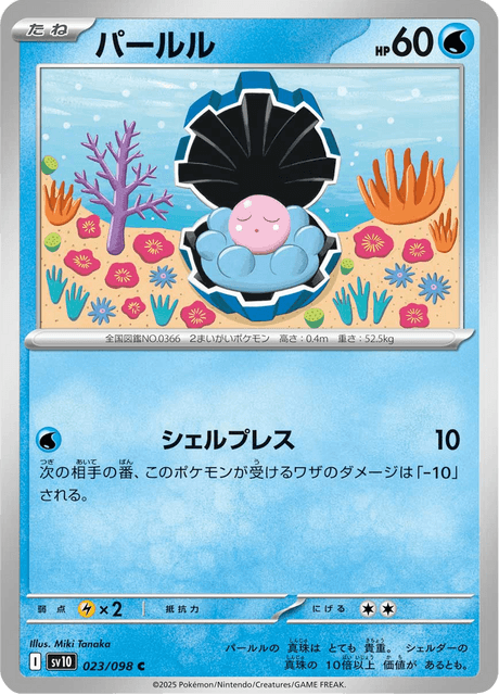 パールル