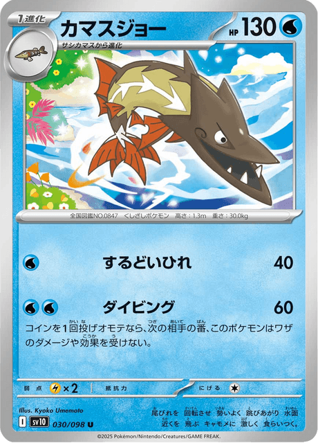 カマスジョー