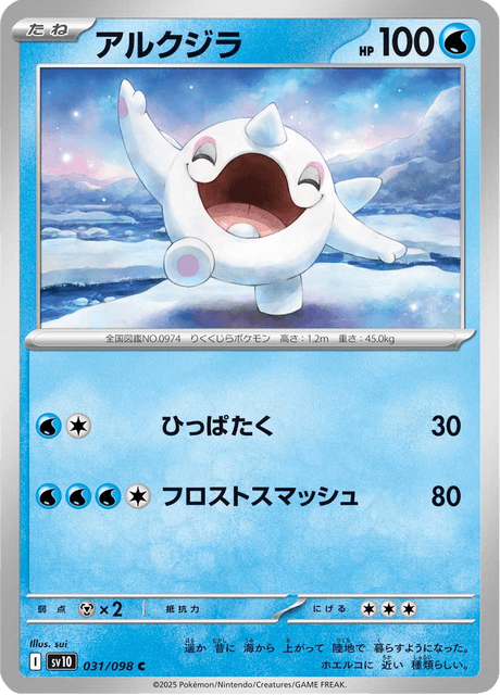 アルクジラ
