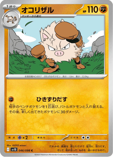 オコリザル
