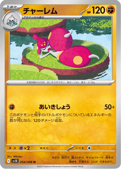チャーレム