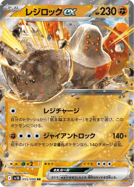 レジロックex