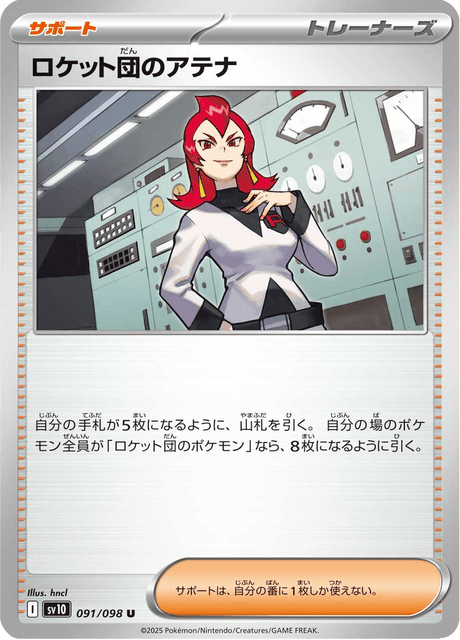 ロケット団のアテナ