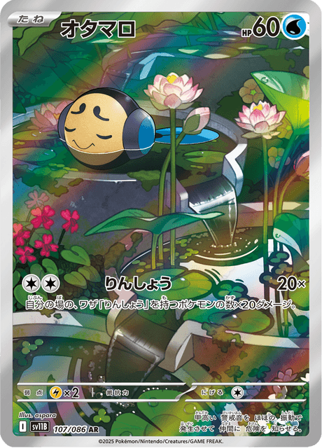 オタマロ