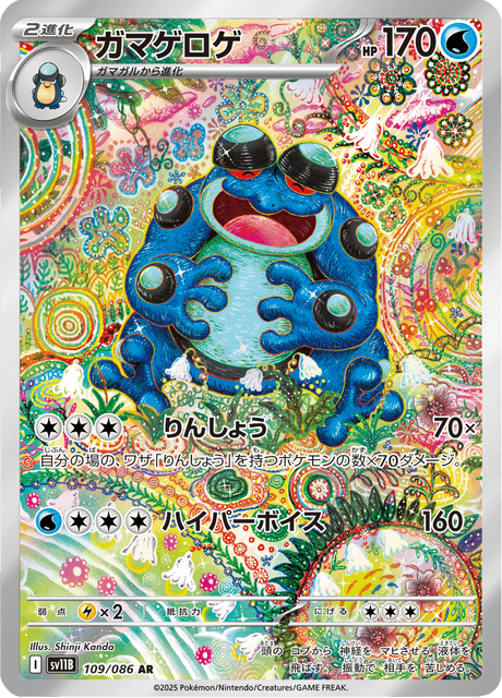 ガマゲロゲ