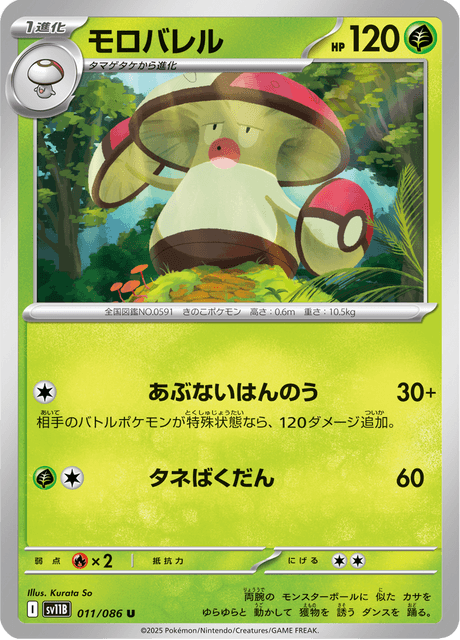 モロバレル