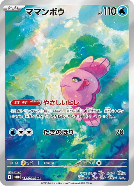 ママンボウ