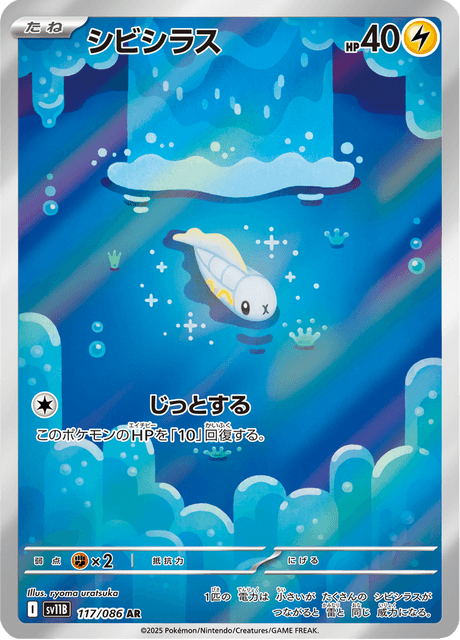 シビシラス