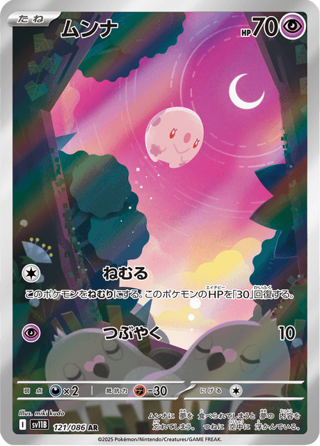 ムンナ