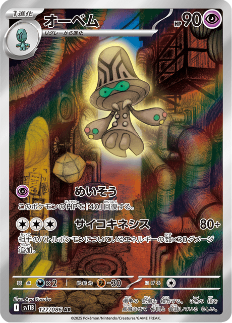 オーベム