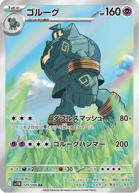 ゴルーグ