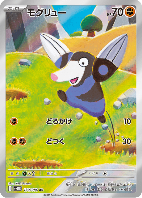 モグリュー