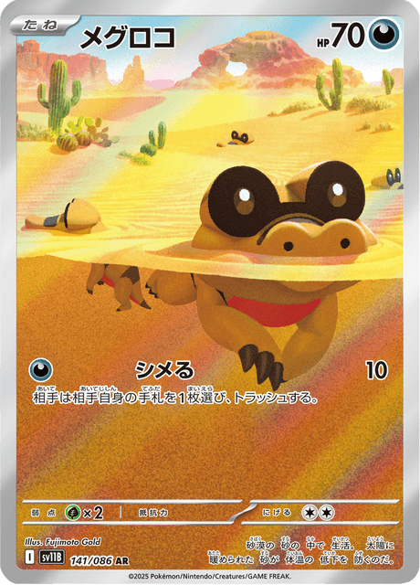 メグロコ