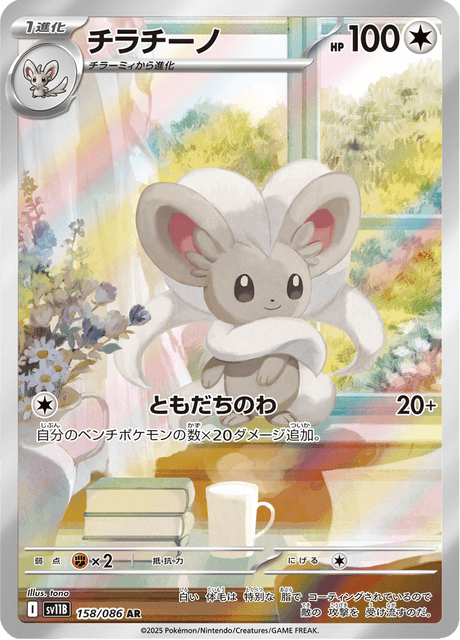 チラチーノ