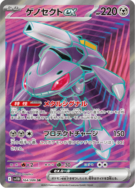 ゲノセクトex
