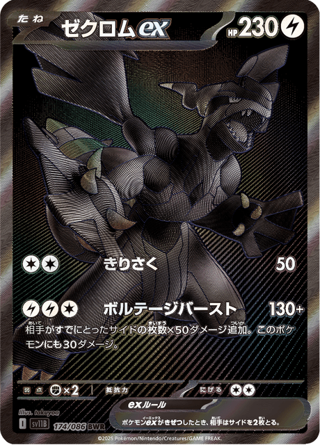 ゼクロムex