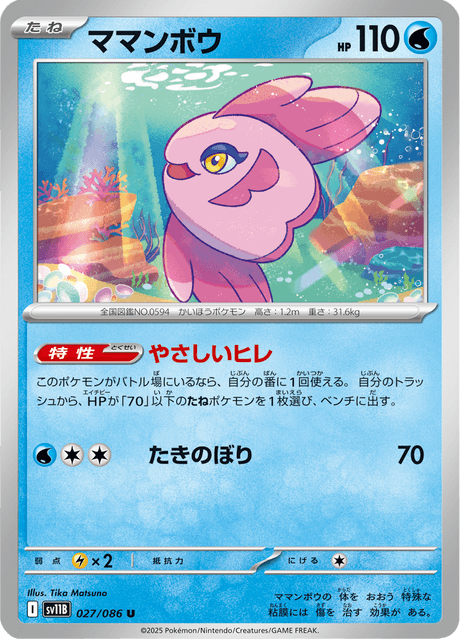 ママンボウ
