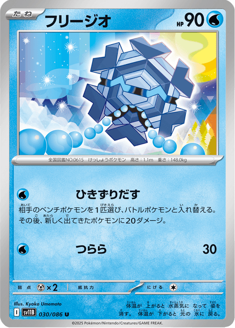 フリージオ