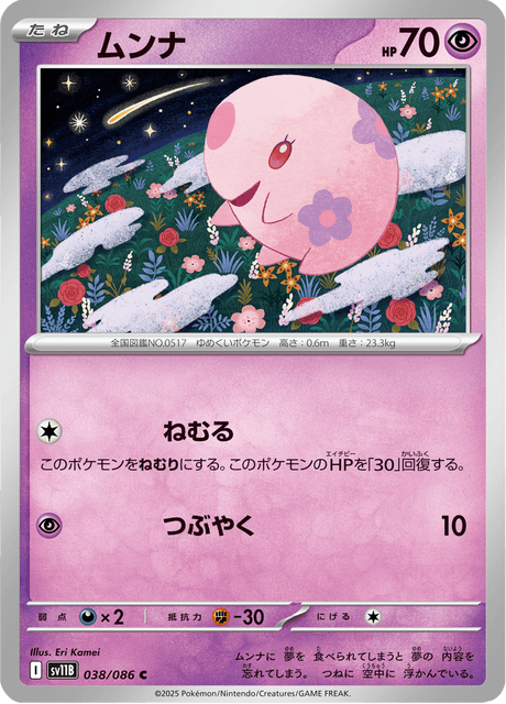 ムンナ