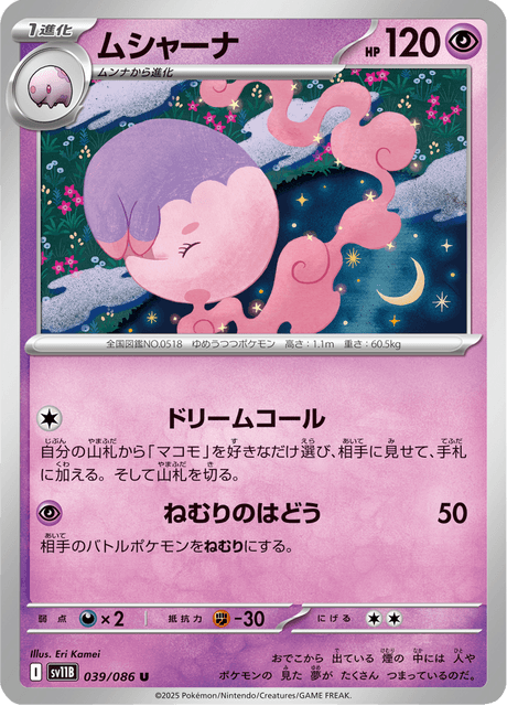 ムシャーナ