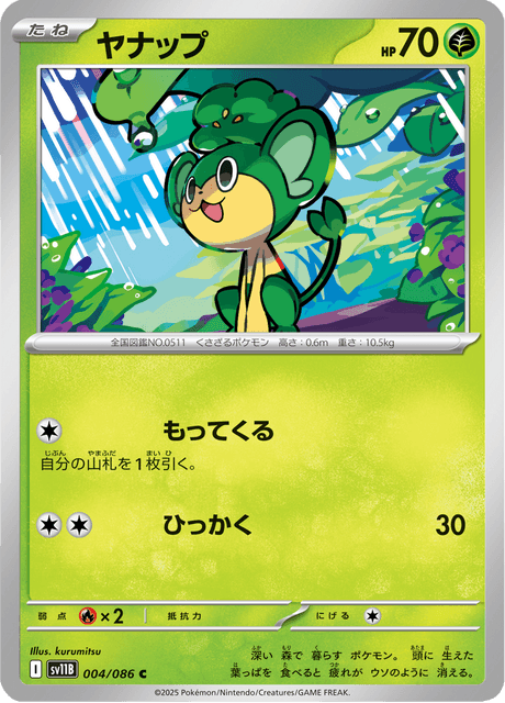 ヤナップ