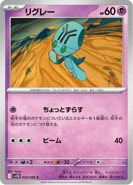 リグレー
