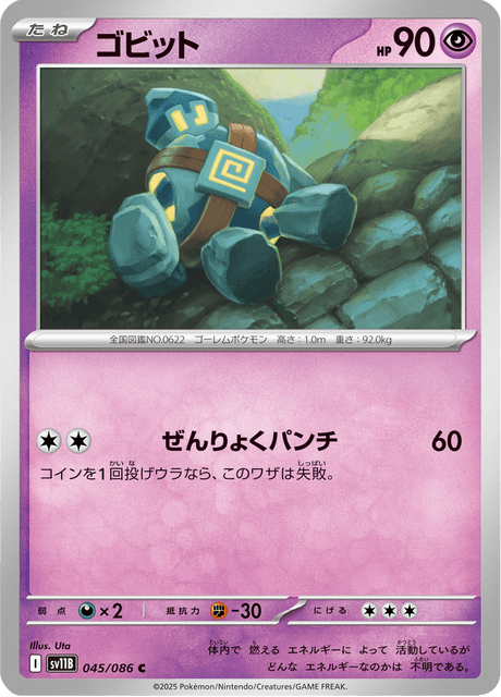 ゴビット