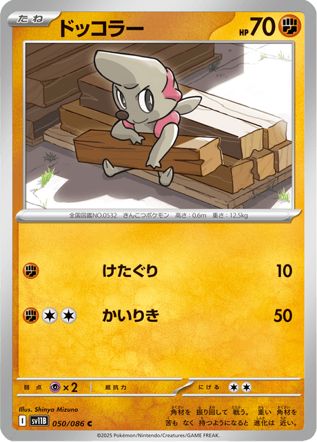 ドッコラー
