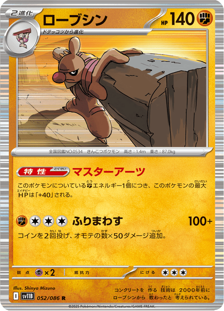ローブシン