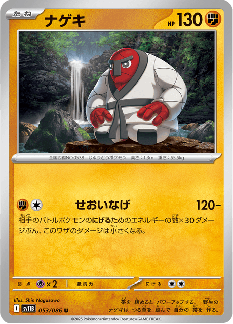 ナゲキ