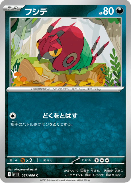 フシデ