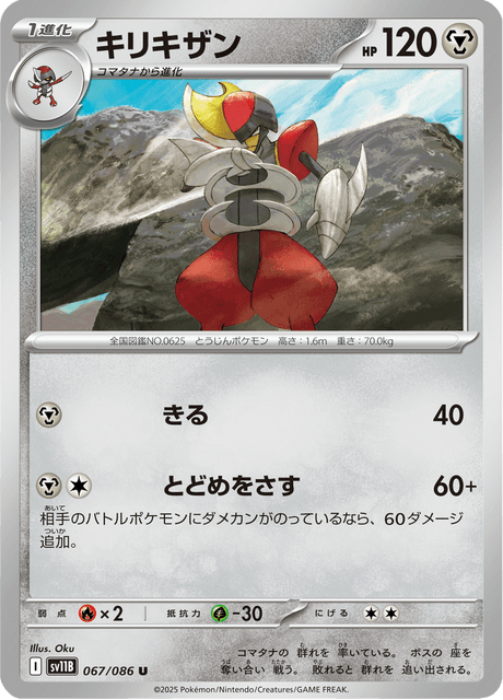キリキザン