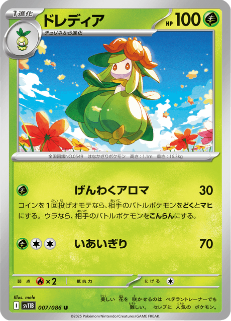 ドレディア