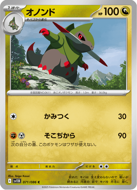 オノンド