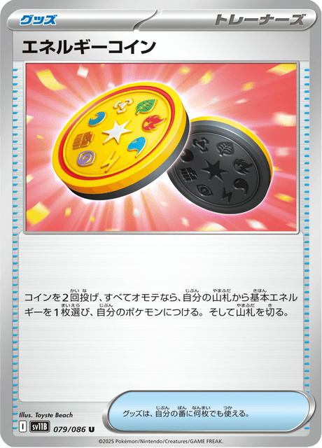 エネルギーコイン